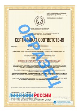 Образец сертификата РПО (Регистр проверенных организаций) Титульная сторона Королев Сертификат РПО